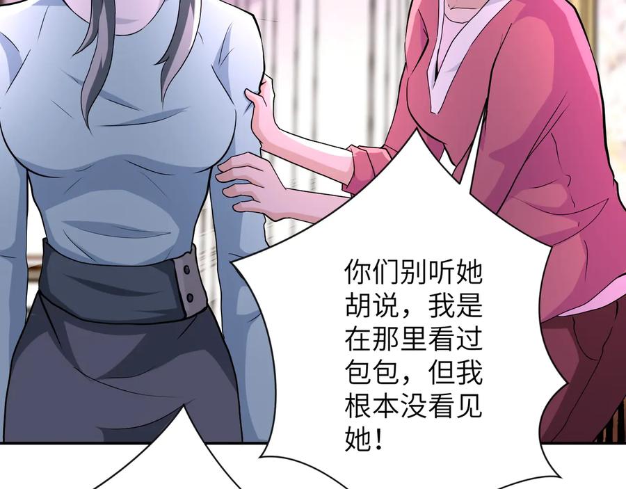 末世超级系统 第152话 生日快乐 第95页