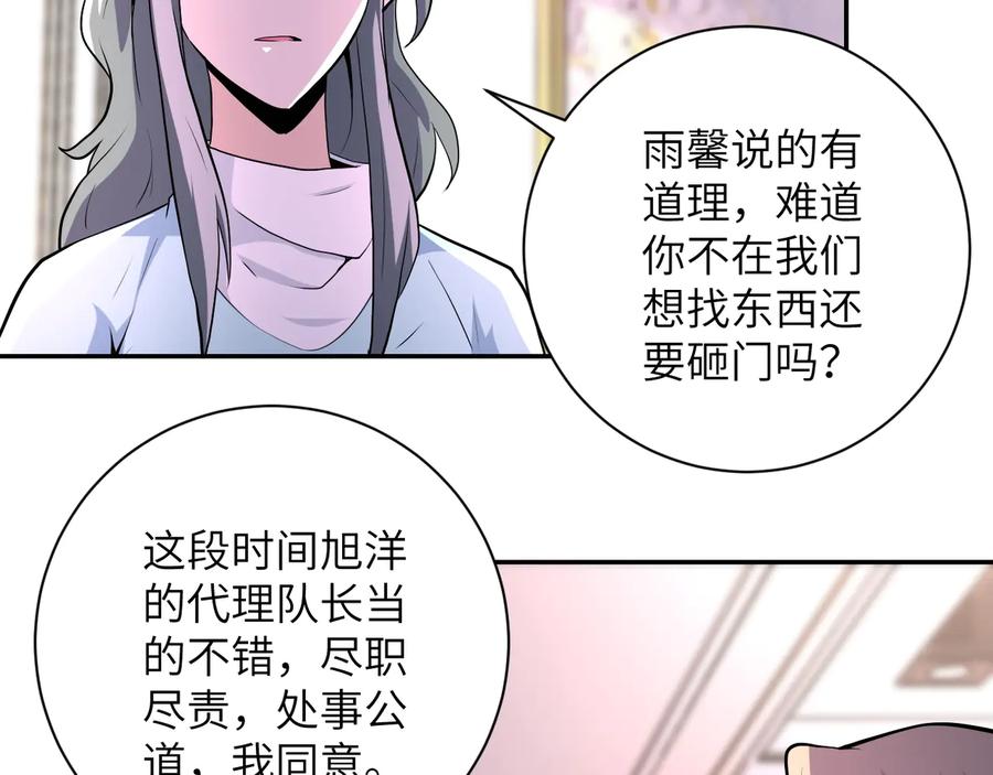末世超级系统 第152话 生日快乐 第54页