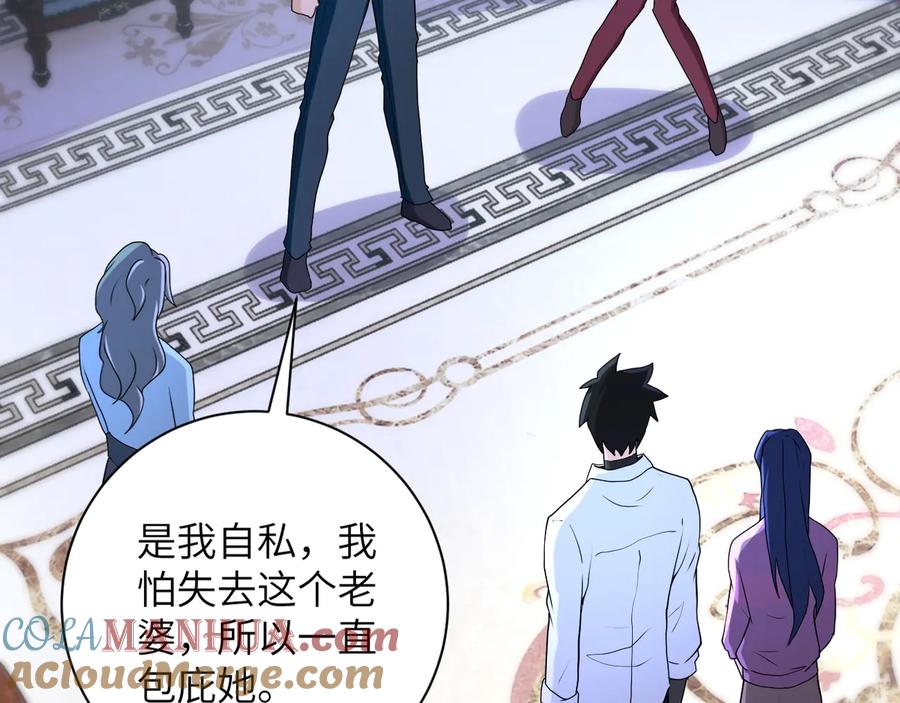 末世超级系统 第153话 制裁 第5页