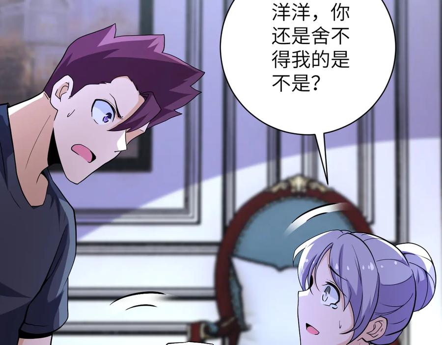 末世超级系统 第153话 制裁 第28页