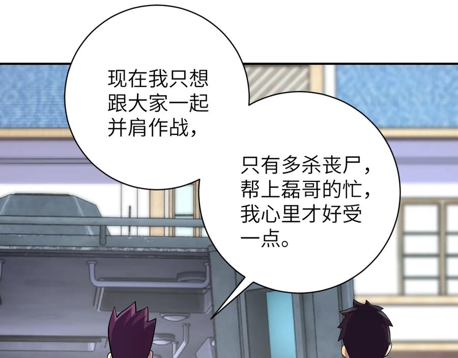 末世超级系统 第153话 制裁 第79页