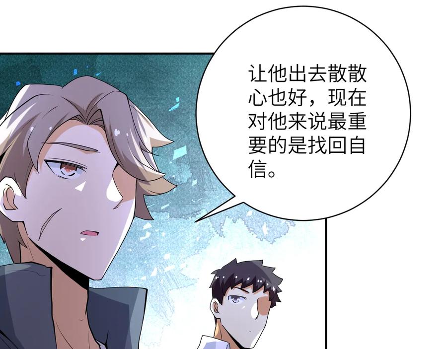 末世超级系统 第153话 制裁 第83页