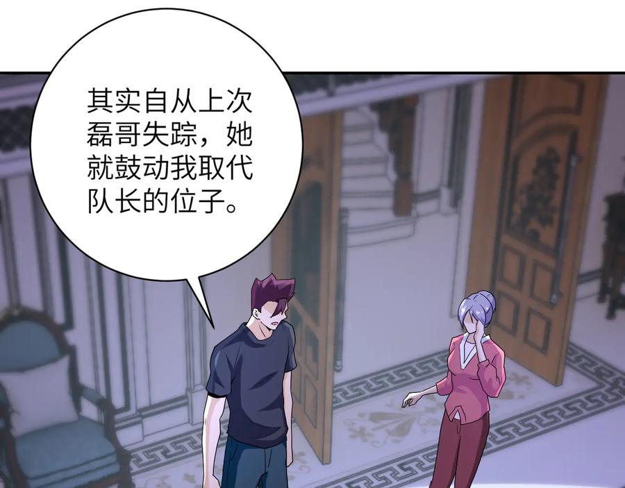 末世超级系统 第153话 制裁 第4页