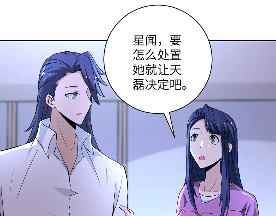 末世超级系统 第153话 制裁 第30页
