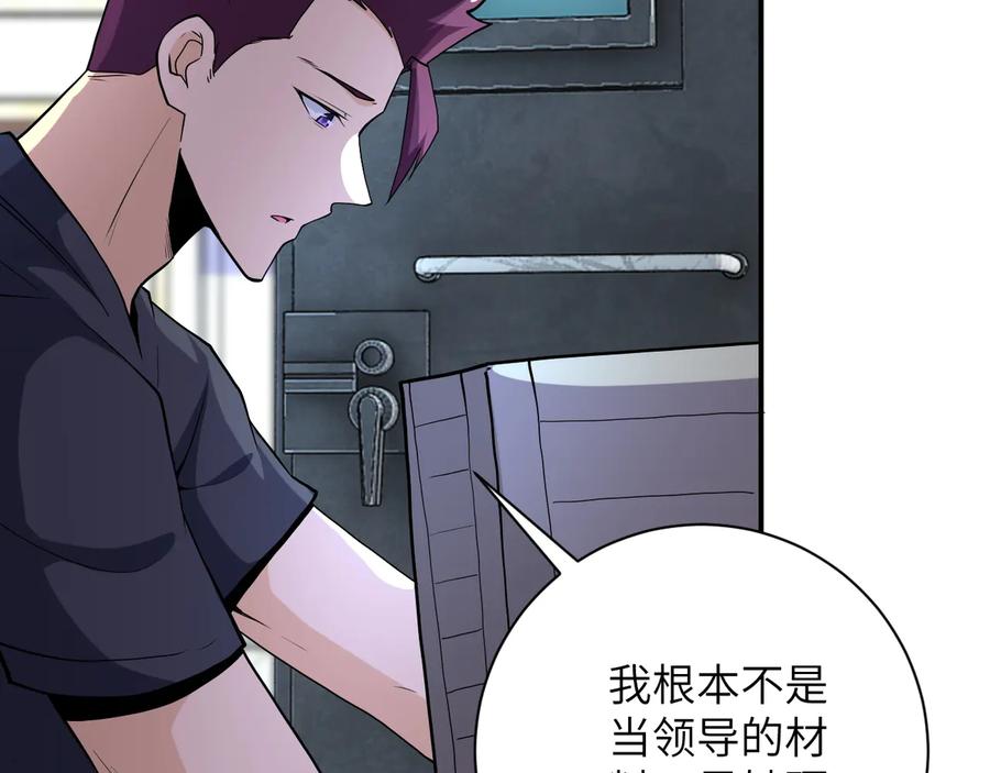 末世超级系统 第153话 制裁 第76页