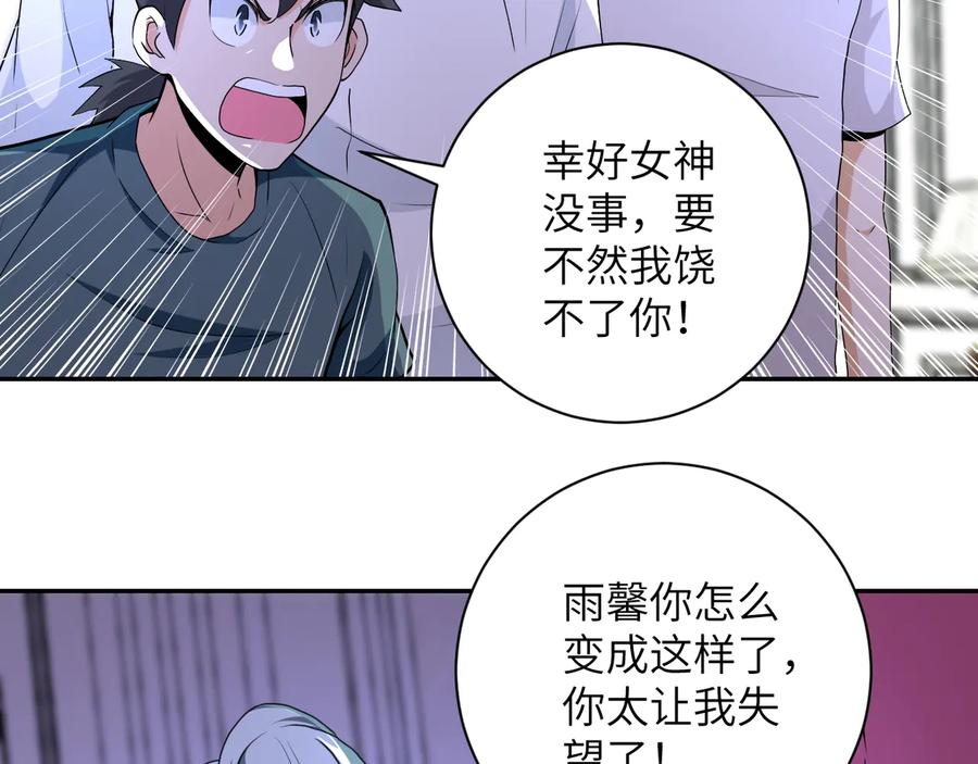 末世超级系统 第153话 制裁 第10页