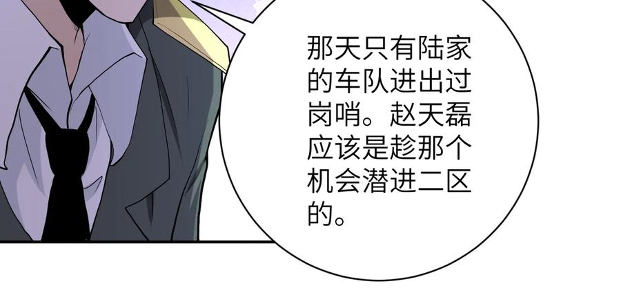 末世超级系统 第153话 制裁 第99页