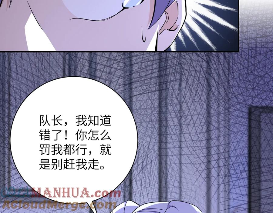 末世超级系统 第153话 制裁 第37页