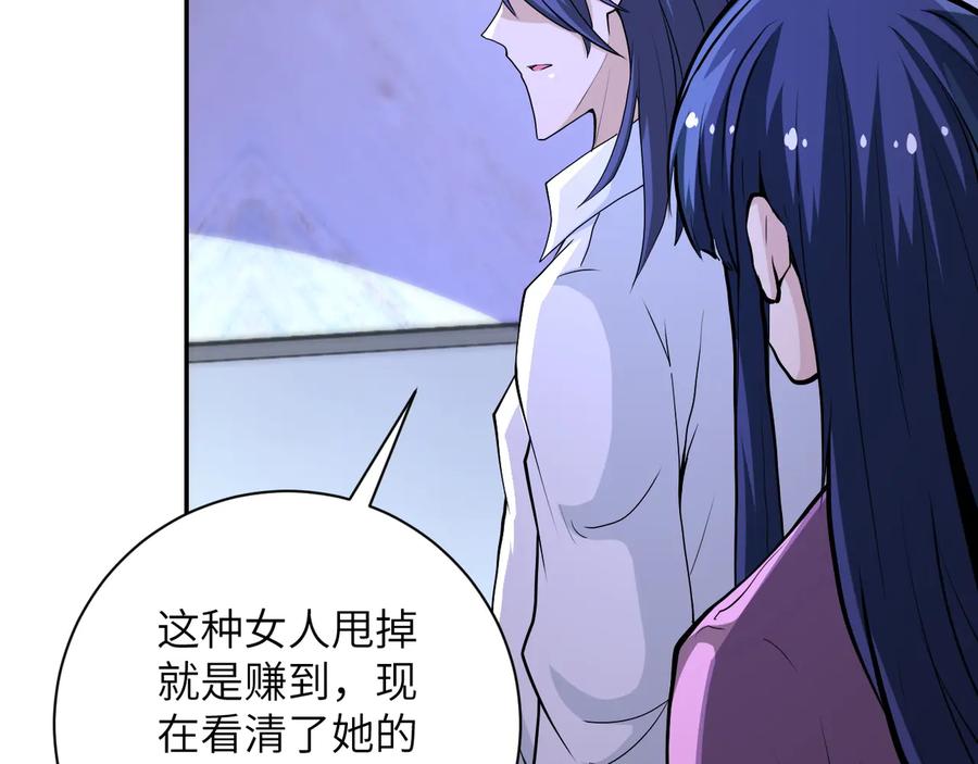 末世超级系统 第153话 制裁 第16页