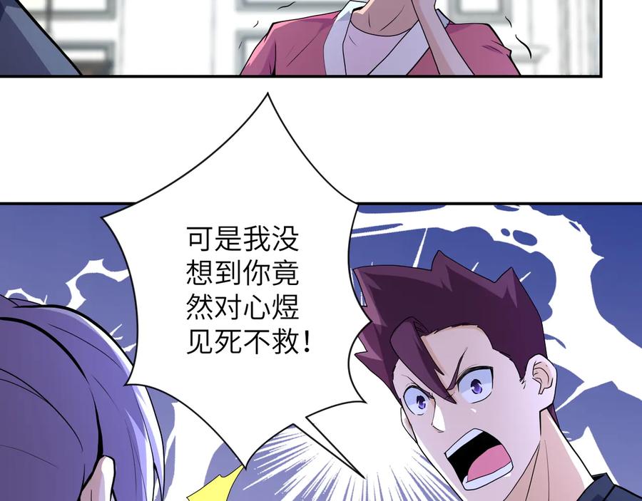 末世超级系统 第153话 制裁 第7页