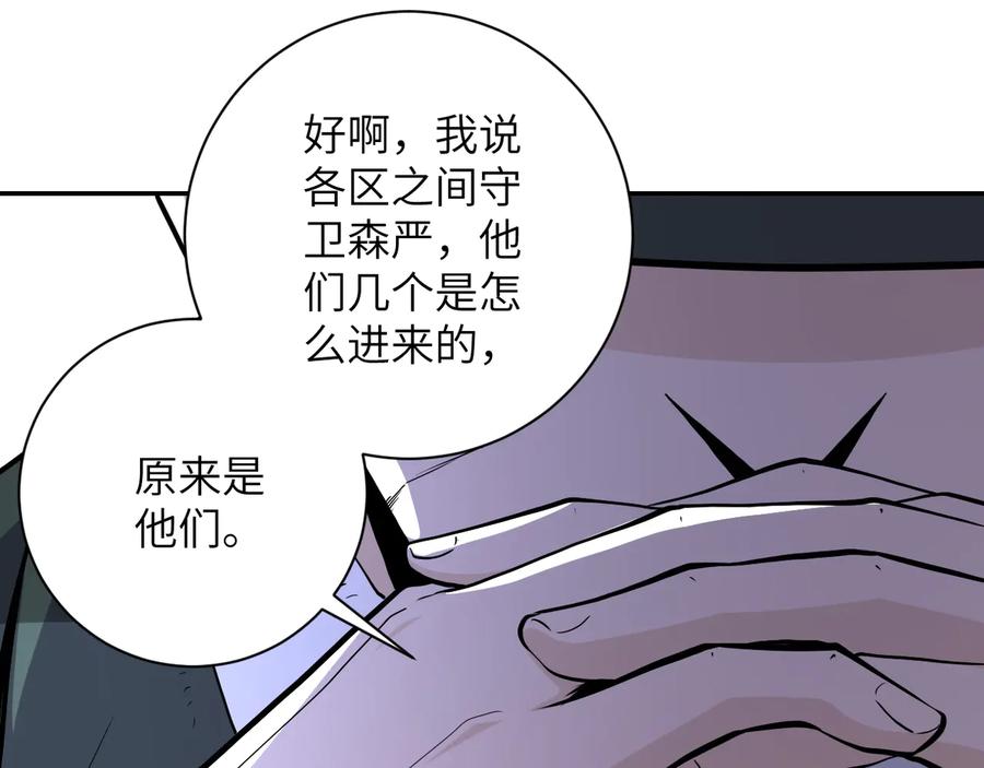 末世超级系统 第153话 制裁 第100页