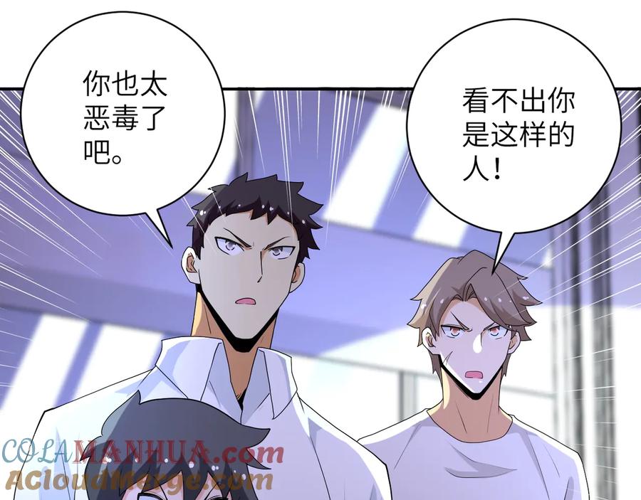 末世超级系统 第153话 制裁 第9页