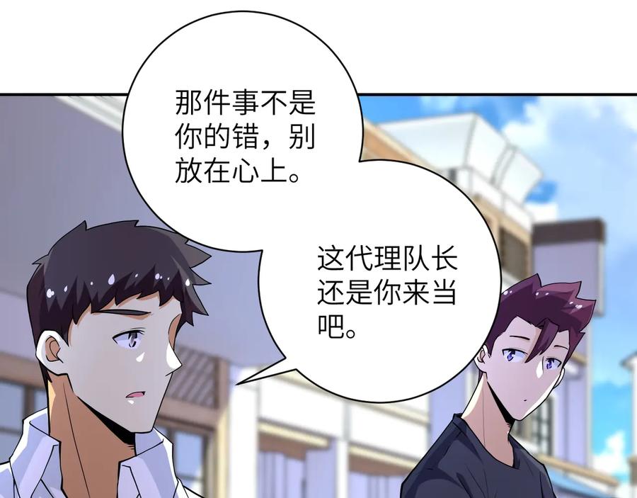 末世超级系统 第153话 制裁 第74页