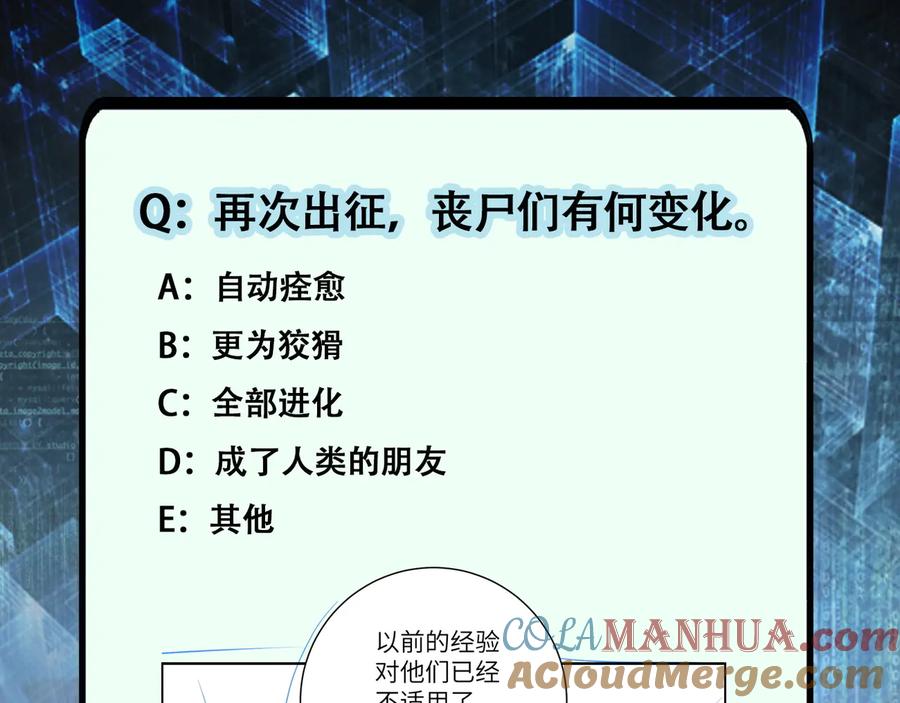 末世超级系统 第153话 制裁 第105页