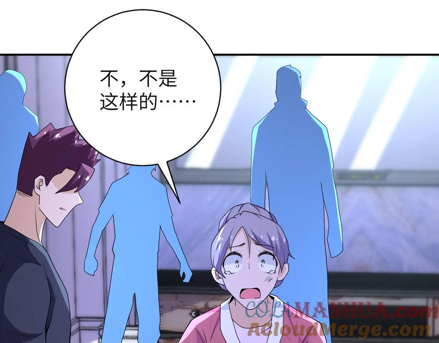 末世超级系统 第153话 制裁 第13页