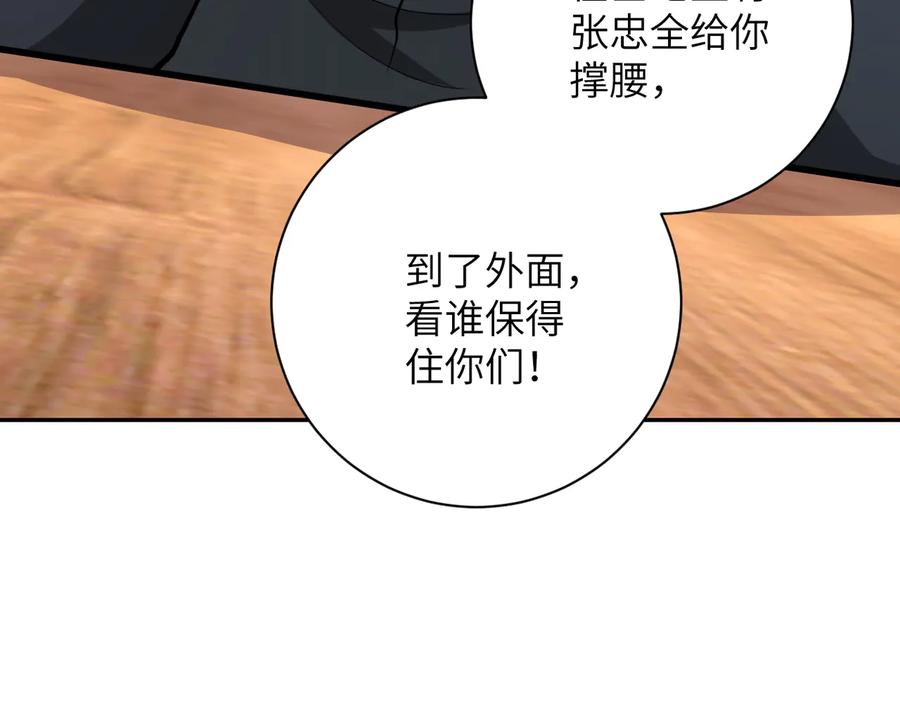 末世超级系统 第153话 制裁 第103页