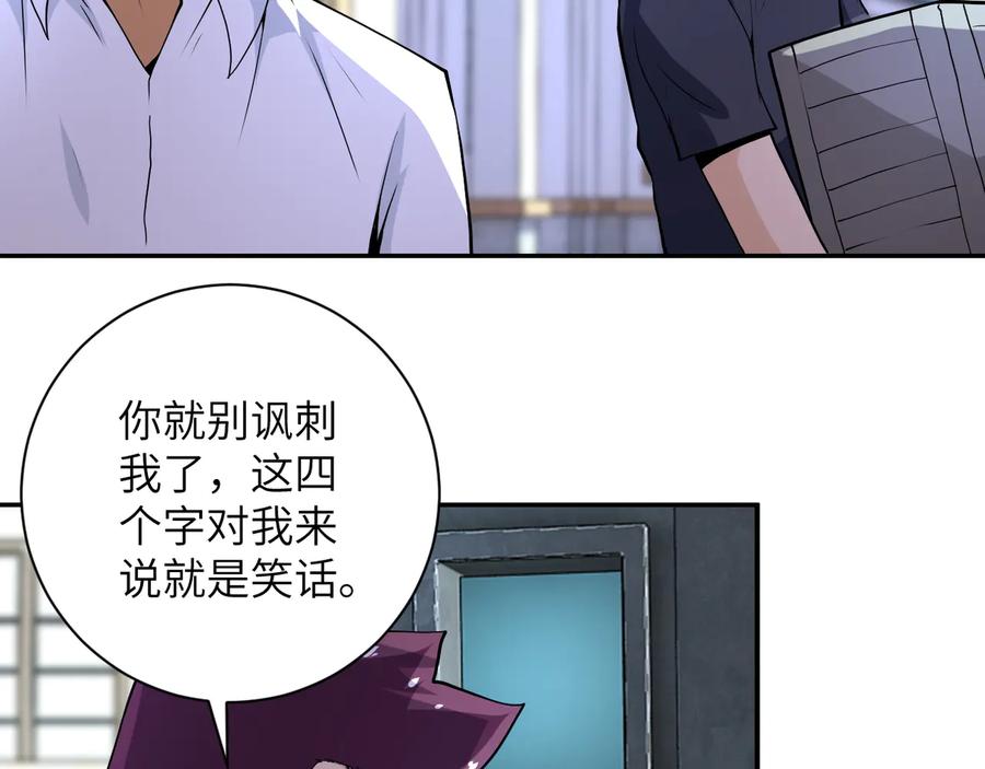末世超级系统 第153话 制裁 第75页