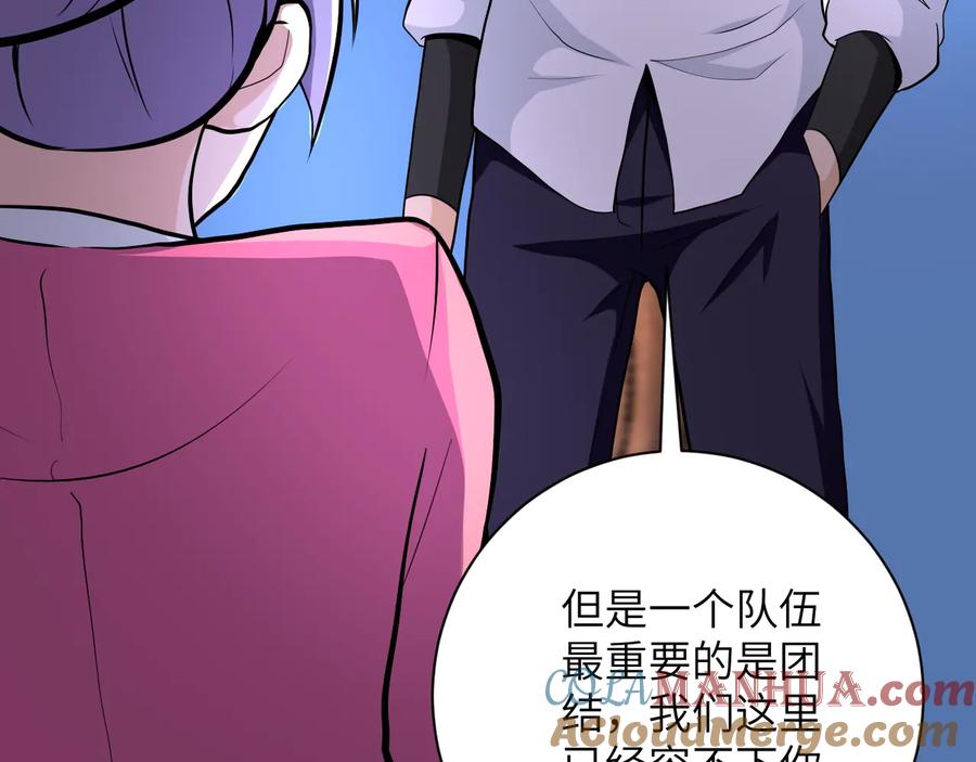 末世超级系统 第153话 制裁 第33页
