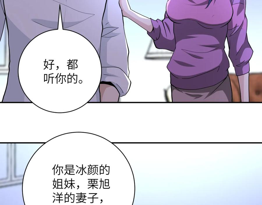 末世超级系统 第153话 制裁 第31页