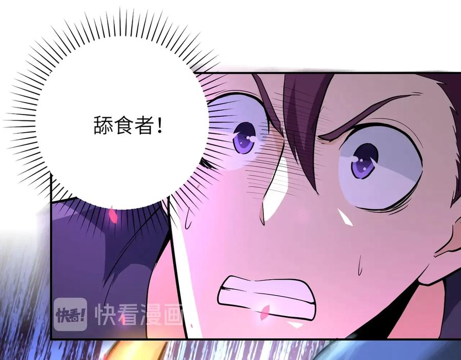 末世超级系统 第154话 奔涌的舔舐者 第72页