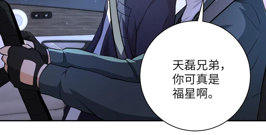 末世超级系统 第154话 奔涌的舔舐者 第8页