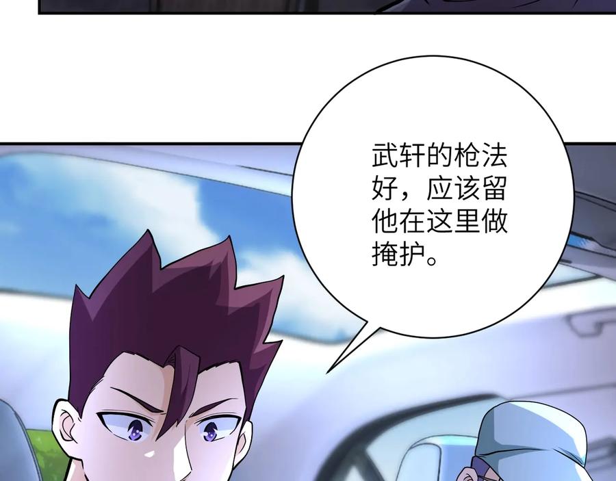 末世超级系统 第154话 奔涌的舔舐者 第44页