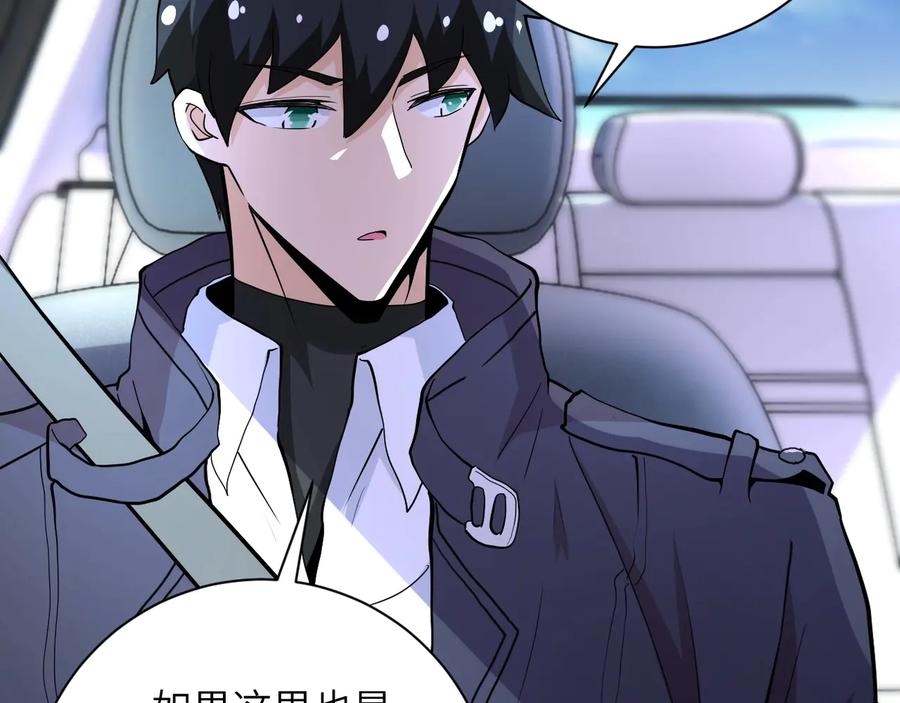 末世超级系统 第154话 奔涌的舔舐者 第27页