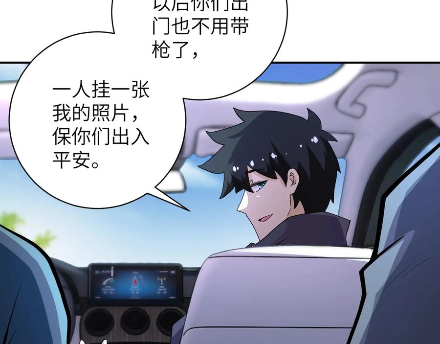 末世超级系统 第154话 奔涌的舔舐者 第12页