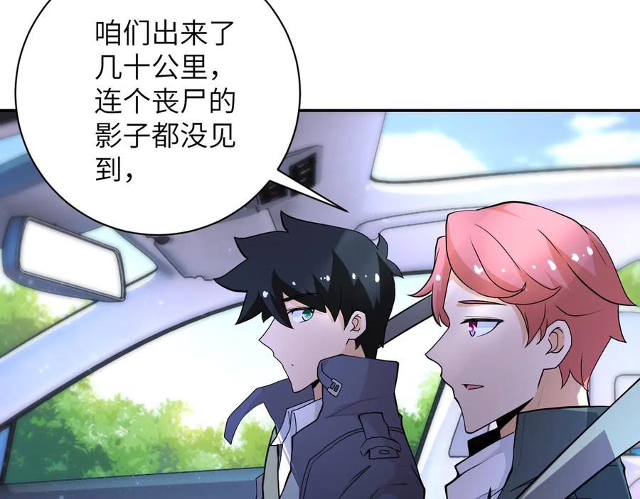 末世超级系统 第154话 奔涌的舔舐者 第7页