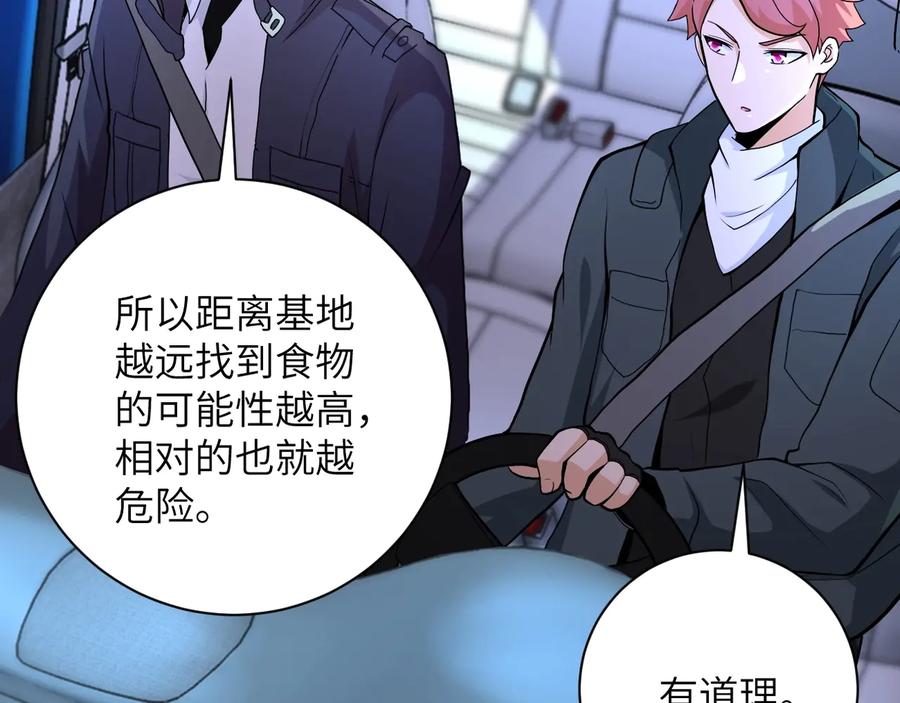 末世超级系统 第154话 奔涌的舔舐者 第15页