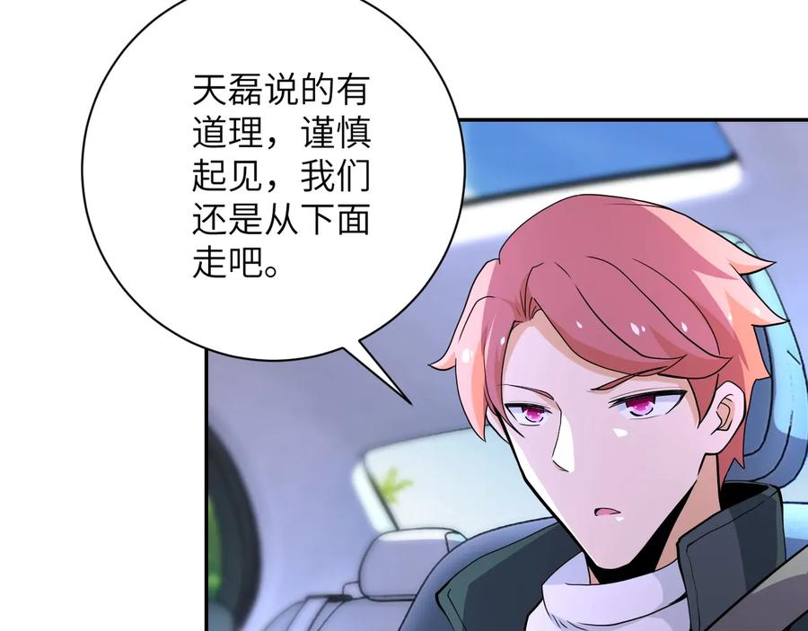 末世超级系统 第154话 奔涌的舔舐者 第31页