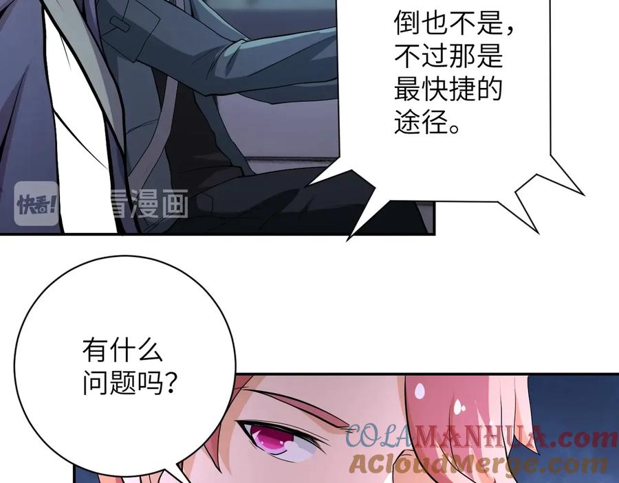 末世超级系统 第154话 奔涌的舔舐者 第25页