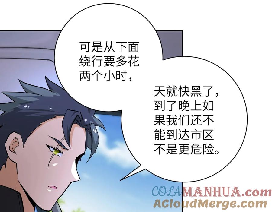 末世超级系统 第154话 奔涌的舔舐者 第33页