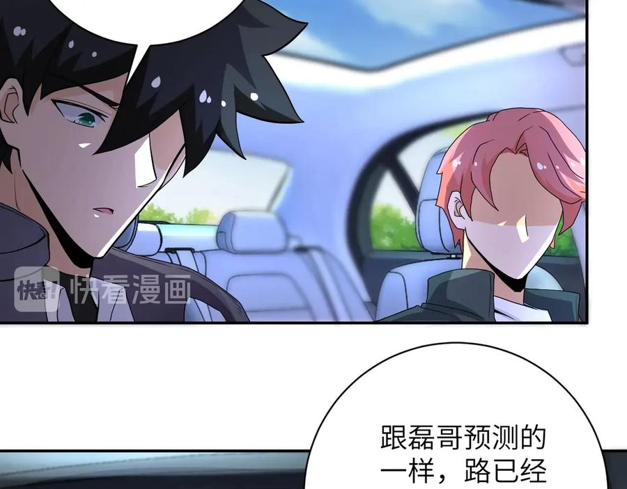 末世超级系统 第154话 奔涌的舔舐者 第59页
