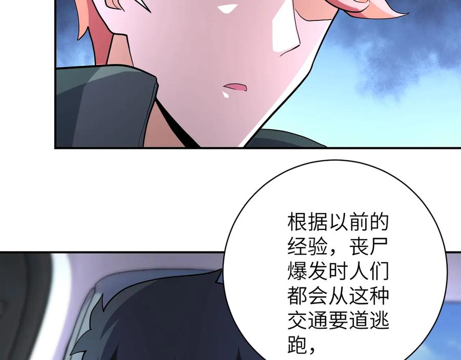 末世超级系统 第154话 奔涌的舔舐者 第26页