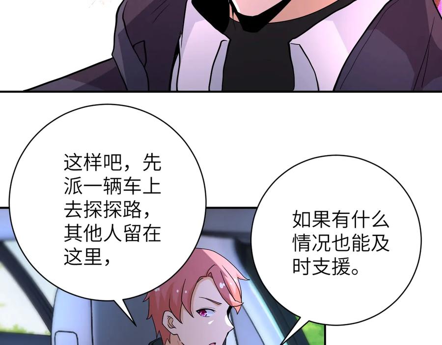 末世超级系统 第154话 奔涌的舔舐者 第39页