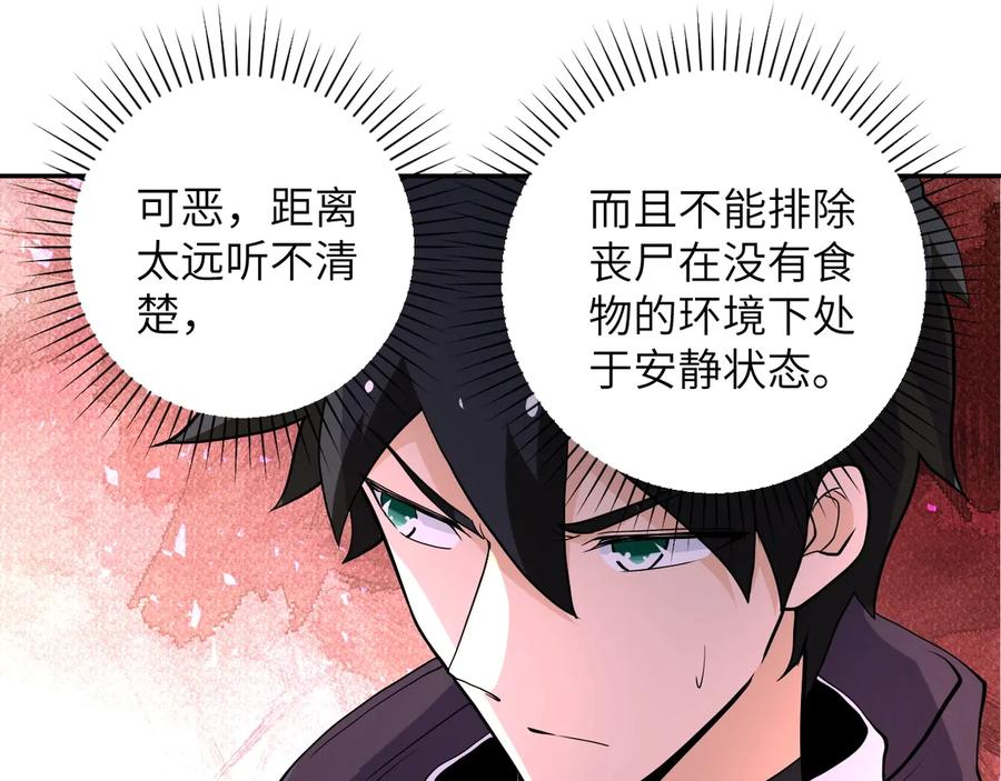 末世超级系统 第154话 奔涌的舔舐者 第38页