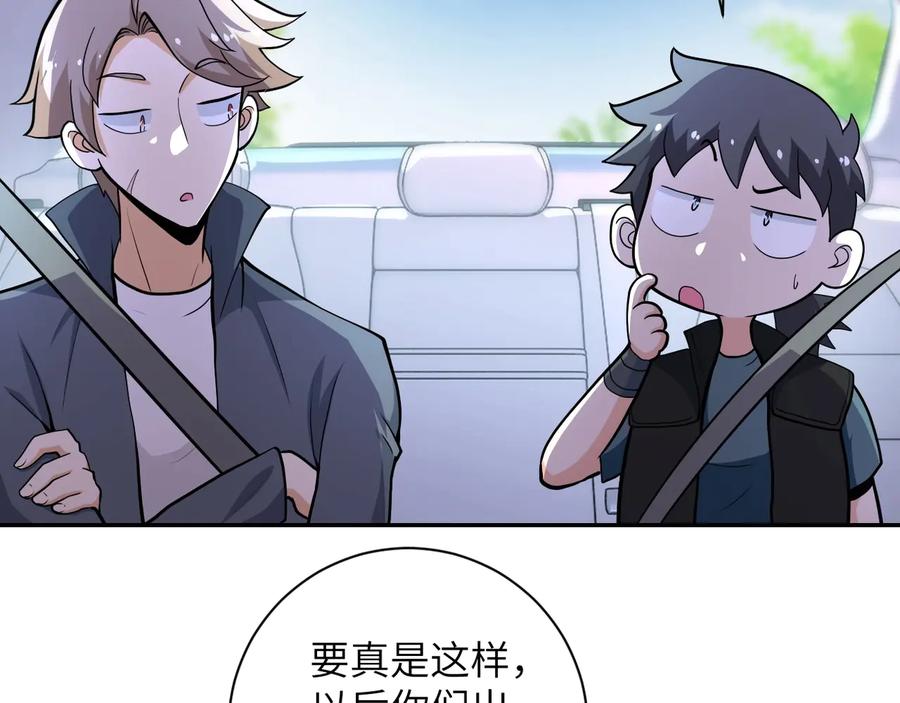 末世超级系统 第154话 奔涌的舔舐者 第11页