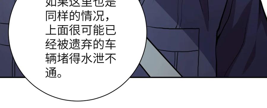 末世超级系统 第154话 奔涌的舔舐者 第28页