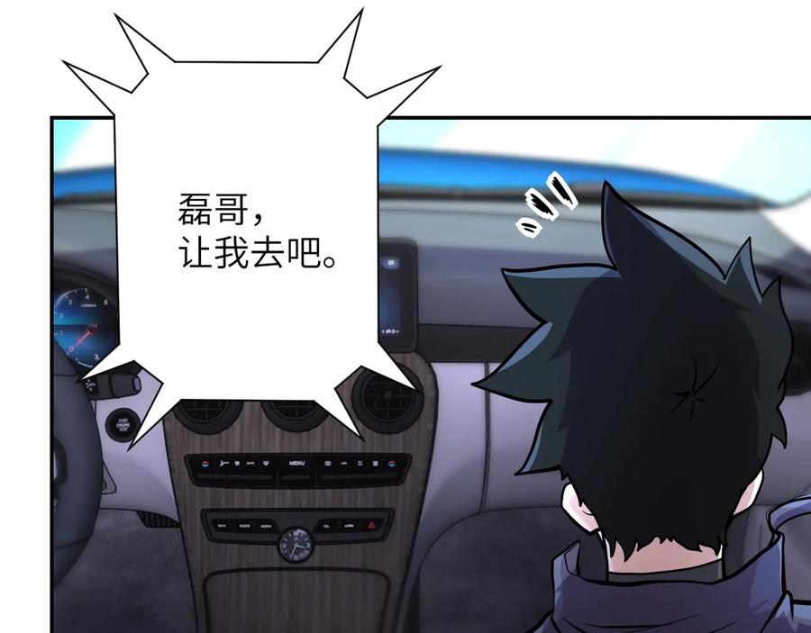 末世超级系统 第154话 奔涌的舔舐者 第43页