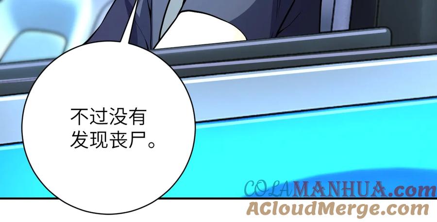 末世超级系统 第154话 奔涌的舔舐者 第61页