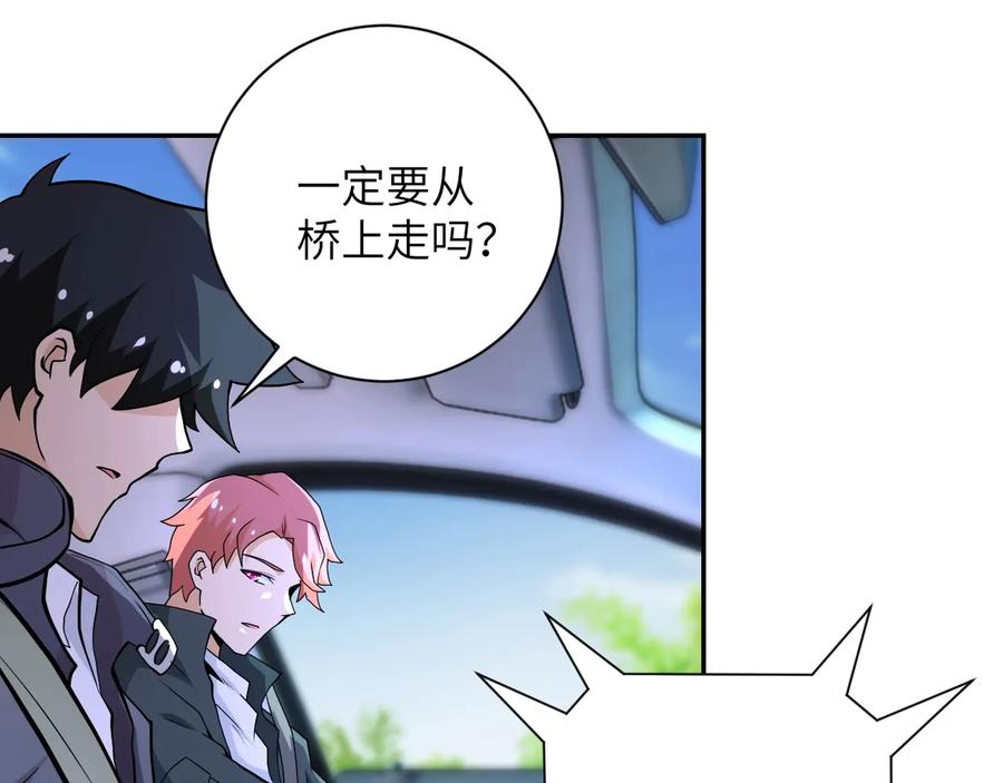 末世超级系统 第154话 奔涌的舔舐者 第24页