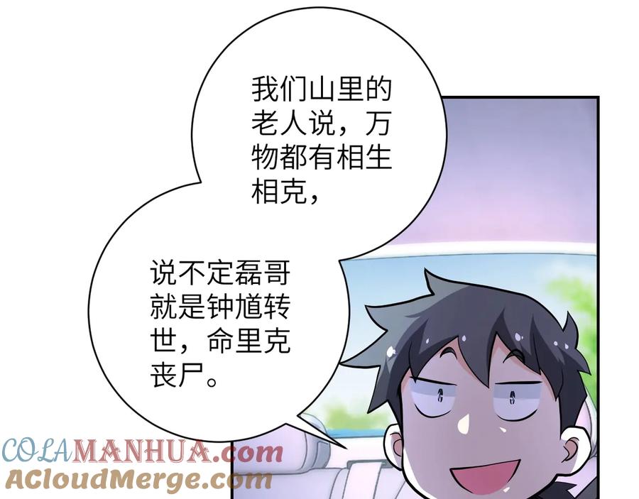 末世超级系统 第154话 奔涌的舔舐者 第9页