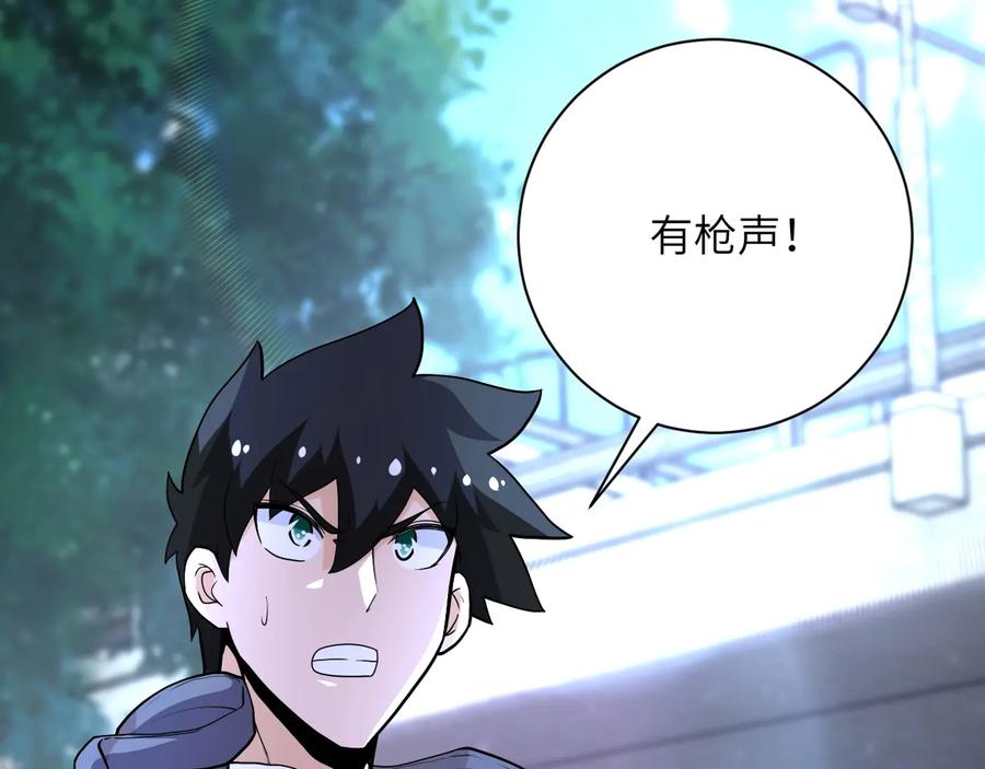 末世超级系统 第154话 奔涌的舔舐者 第99页