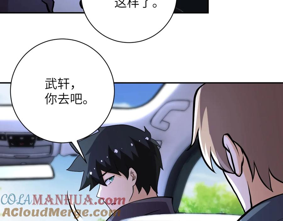 末世超级系统 第154话 奔涌的舔舐者 第41页
