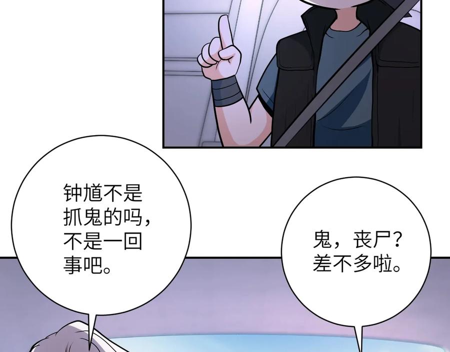 末世超级系统 第154话 奔涌的舔舐者 第10页