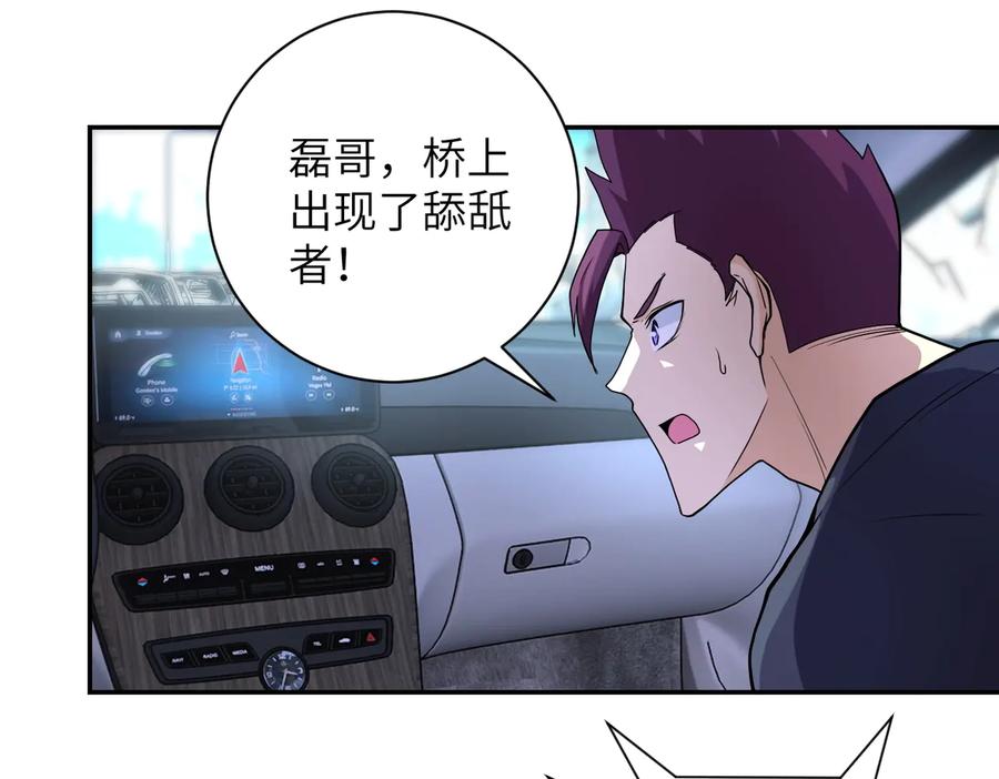 末世超级系统 第155话 烈焰焚烧 第9页