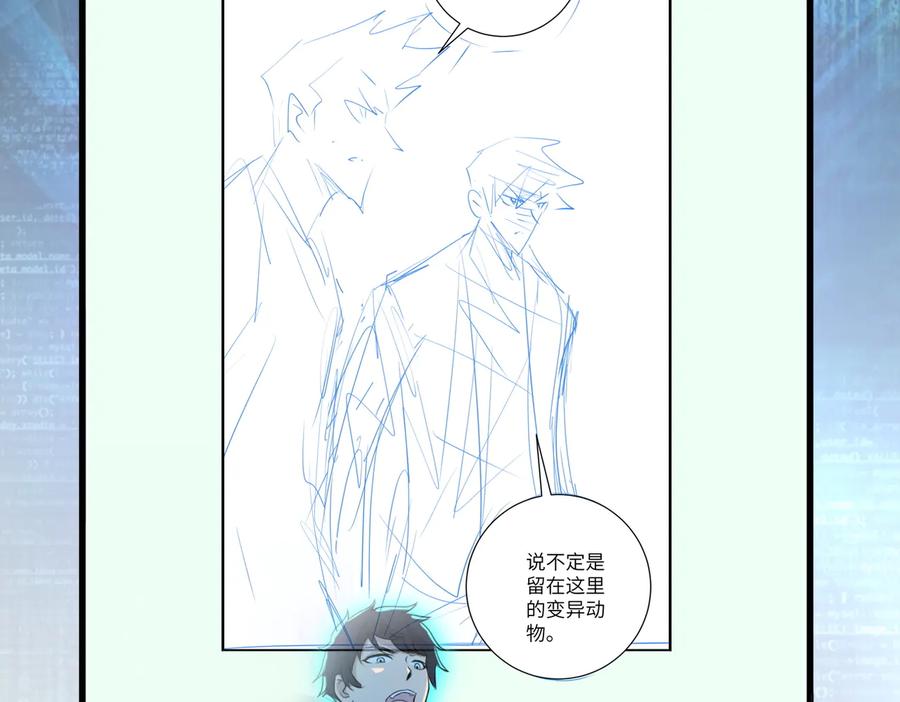 末世超级系统 第155话 烈焰焚烧 第95页