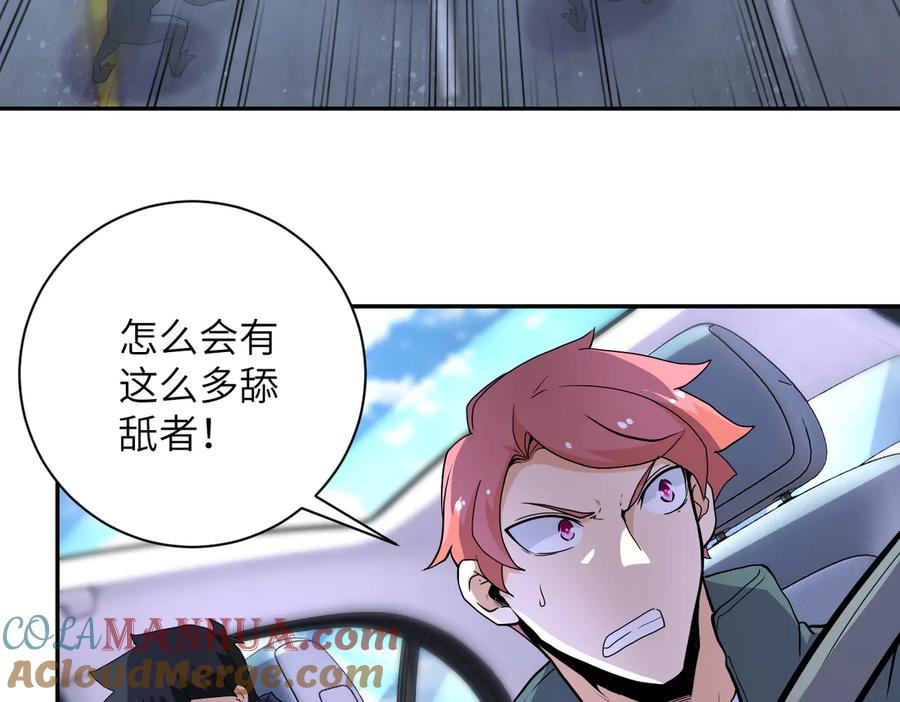 末世超级系统 第155话 烈焰焚烧 第64页