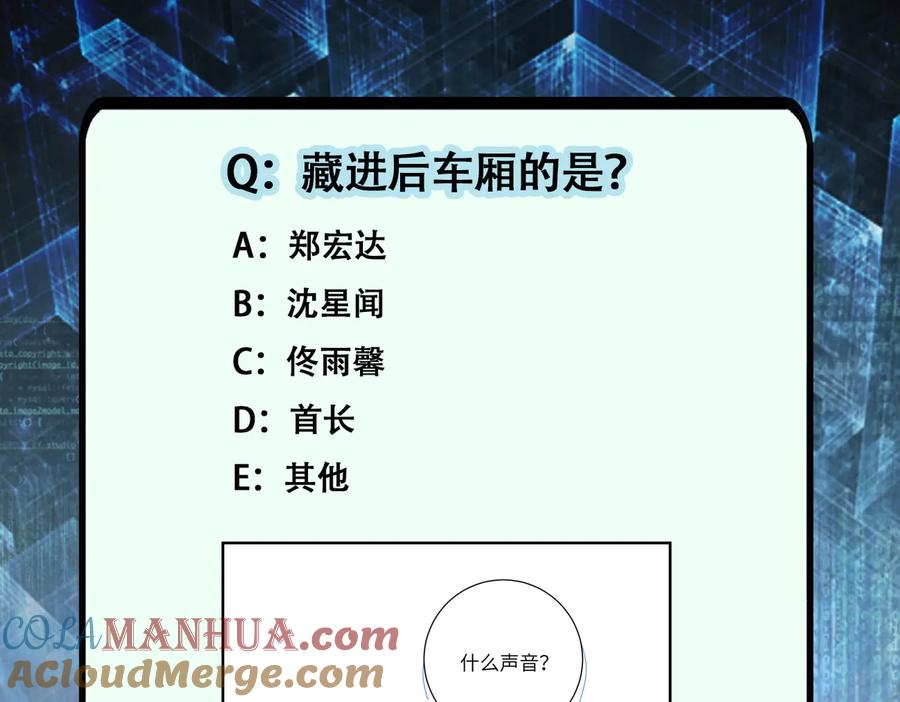 末世超级系统 第155话 烈焰焚烧 第94页